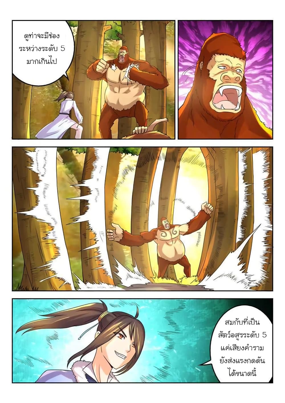 Peerless Heavenly Emperor page 3