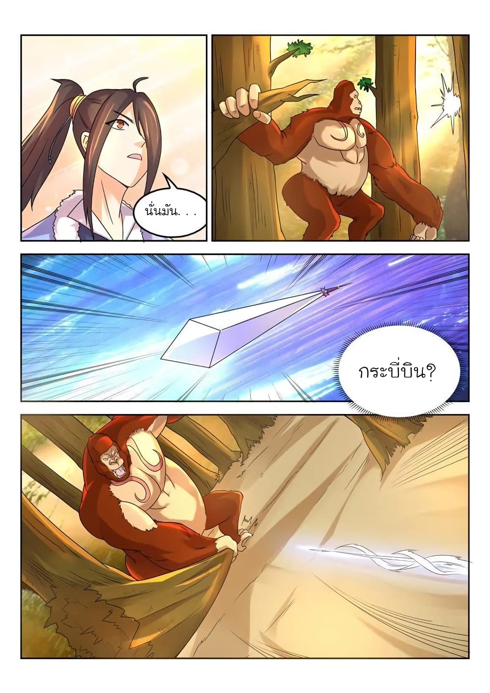 Peerless Heavenly Emperor page 4