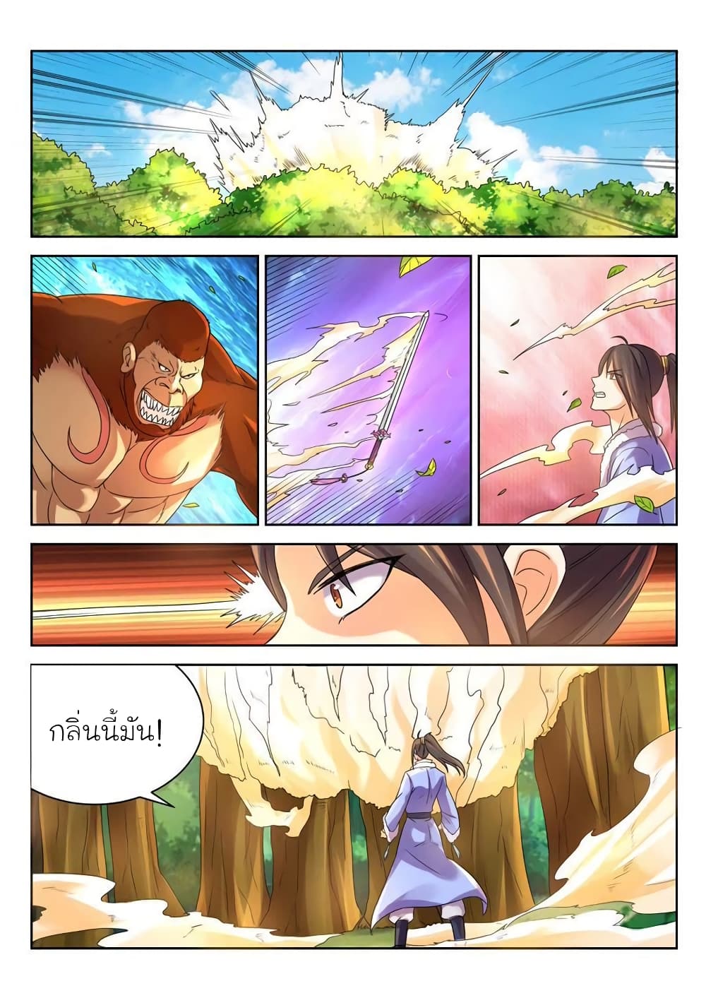 Peerless Heavenly Emperor page 7