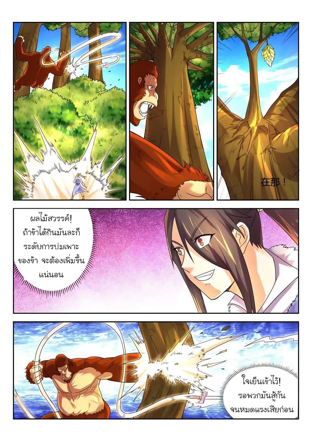 Peerless Heavenly Emperor page 8