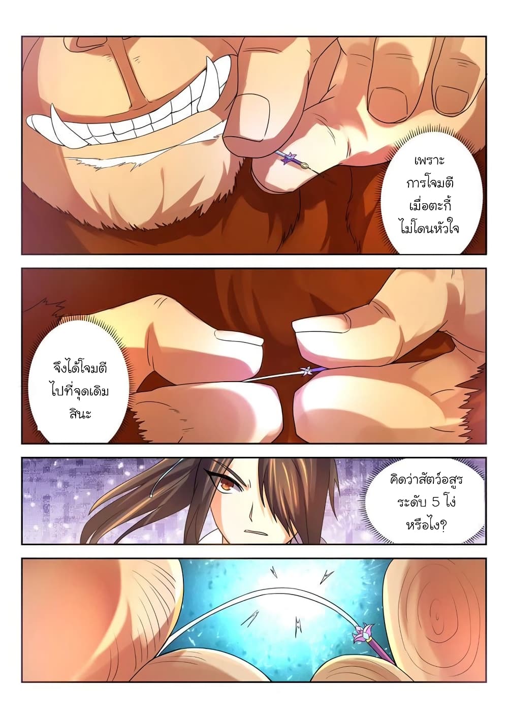 Peerless Heavenly Emperor page 2