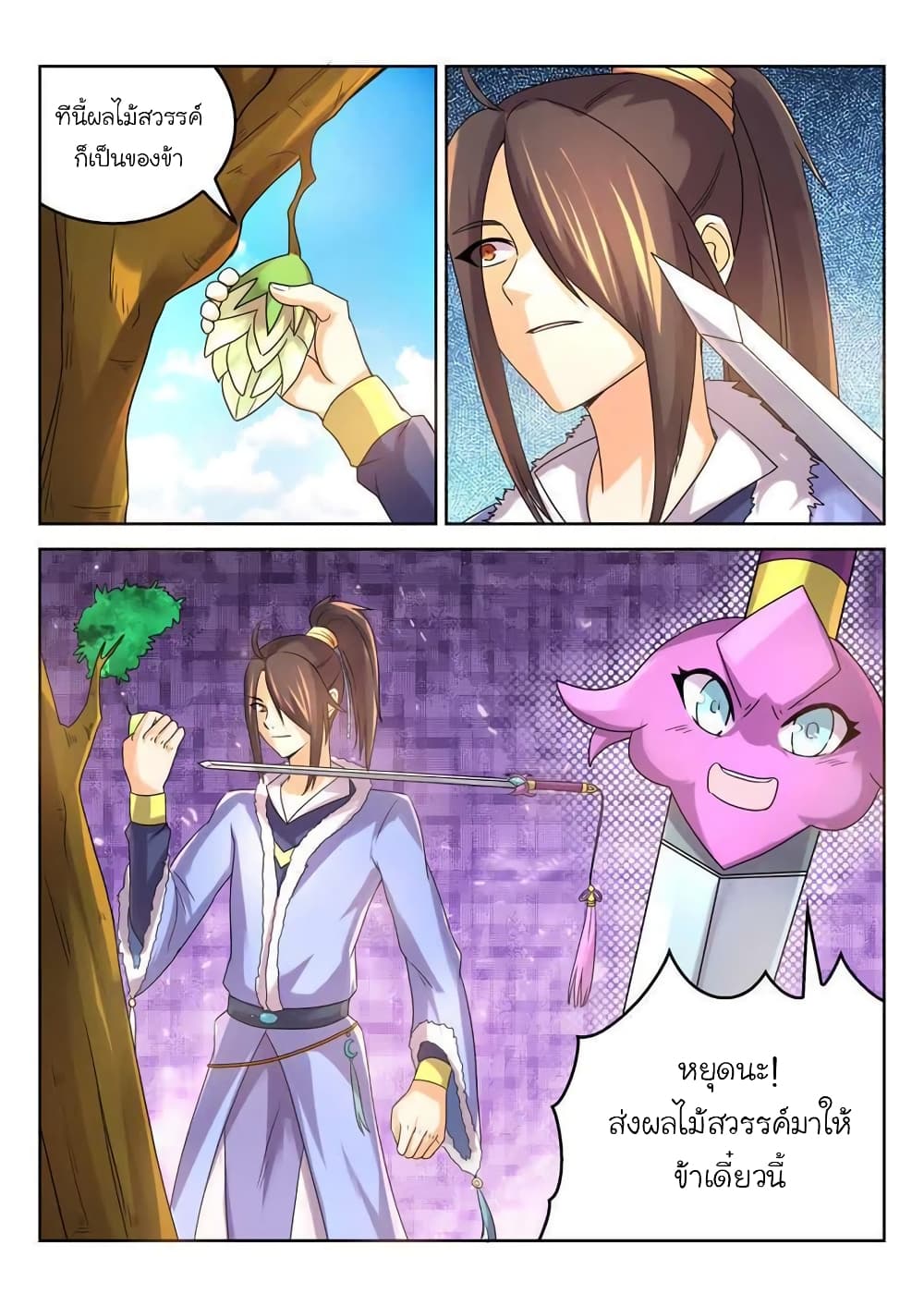Peerless Heavenly Emperor page 6