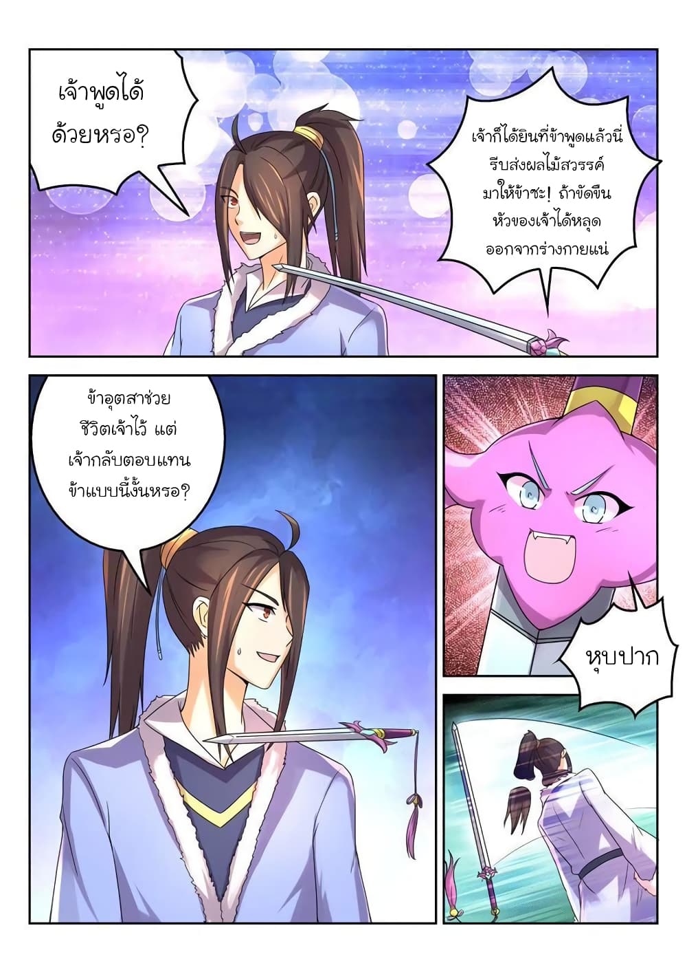 Peerless Heavenly Emperor page 7