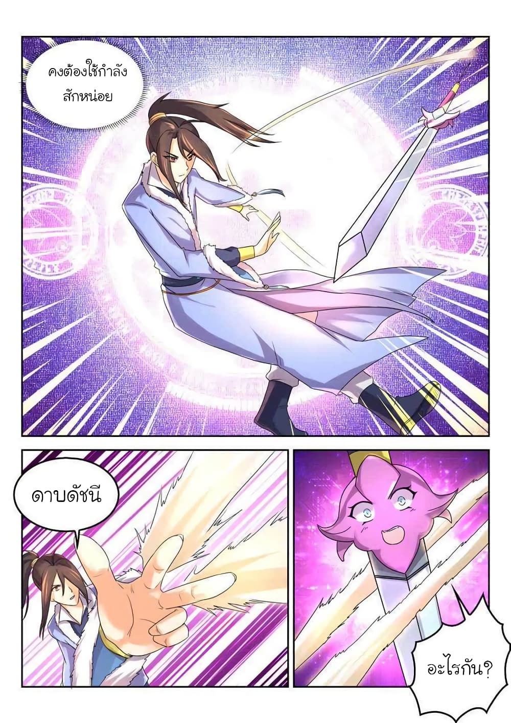 Peerless Heavenly Emperor page 8