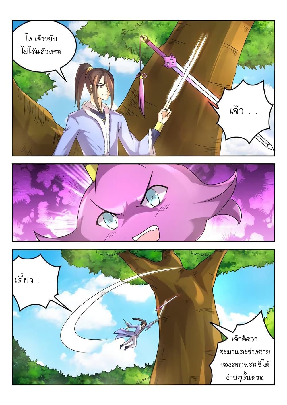 Peerless Heavenly Emperor page 9