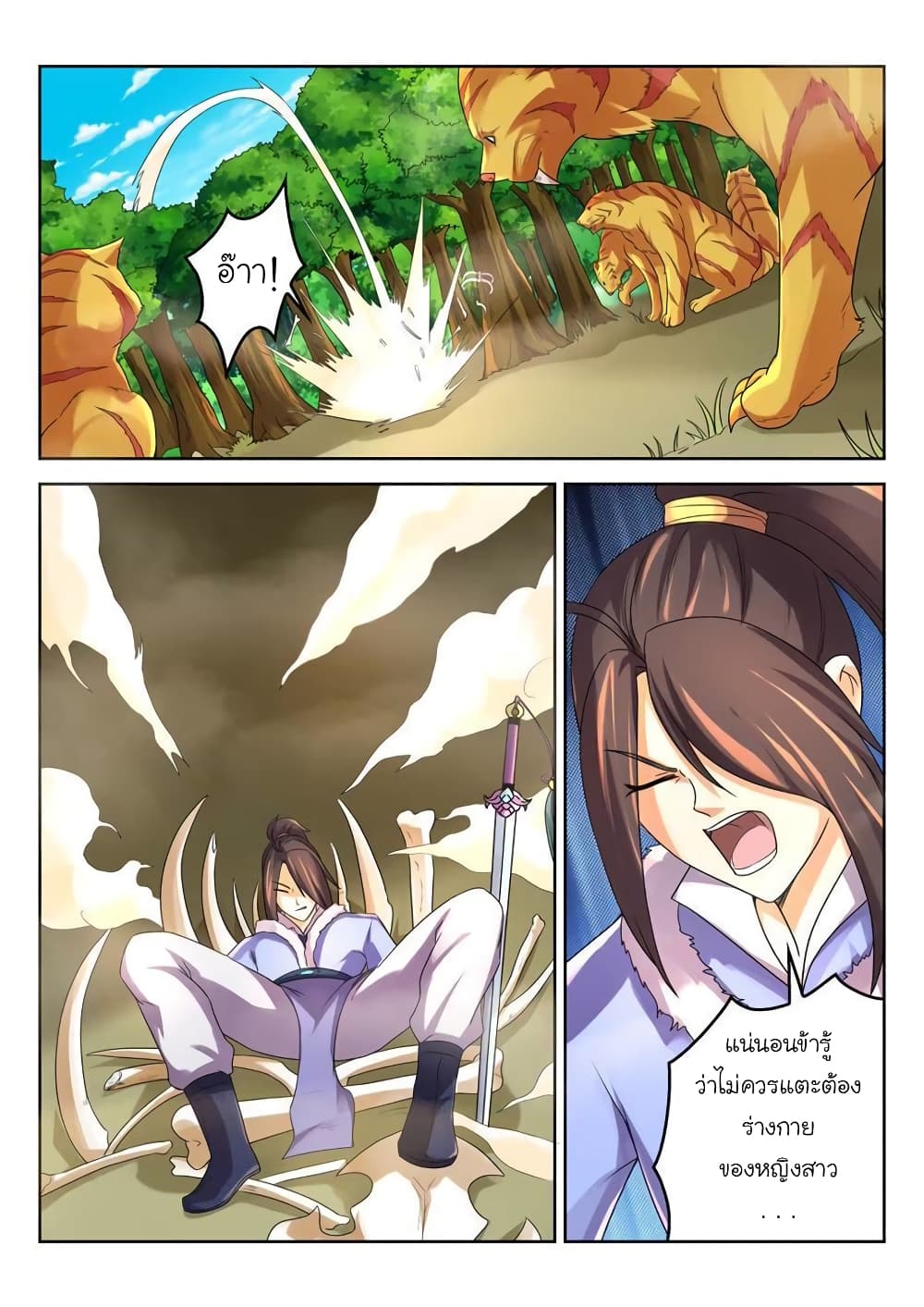 Peerless Heavenly Emperor page 10