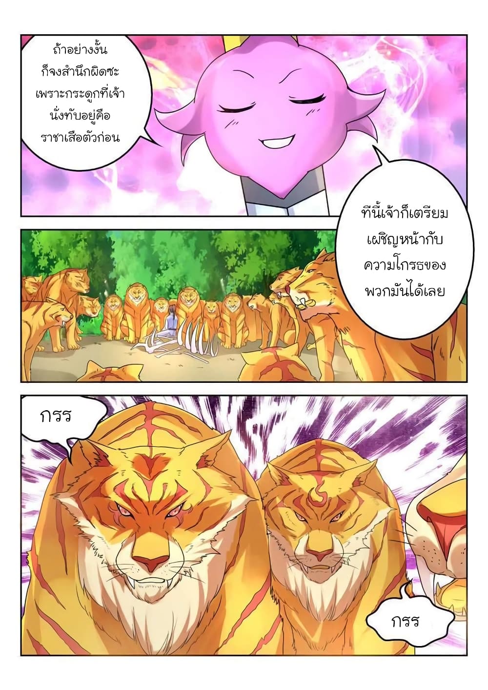 Peerless Heavenly Emperor page 11