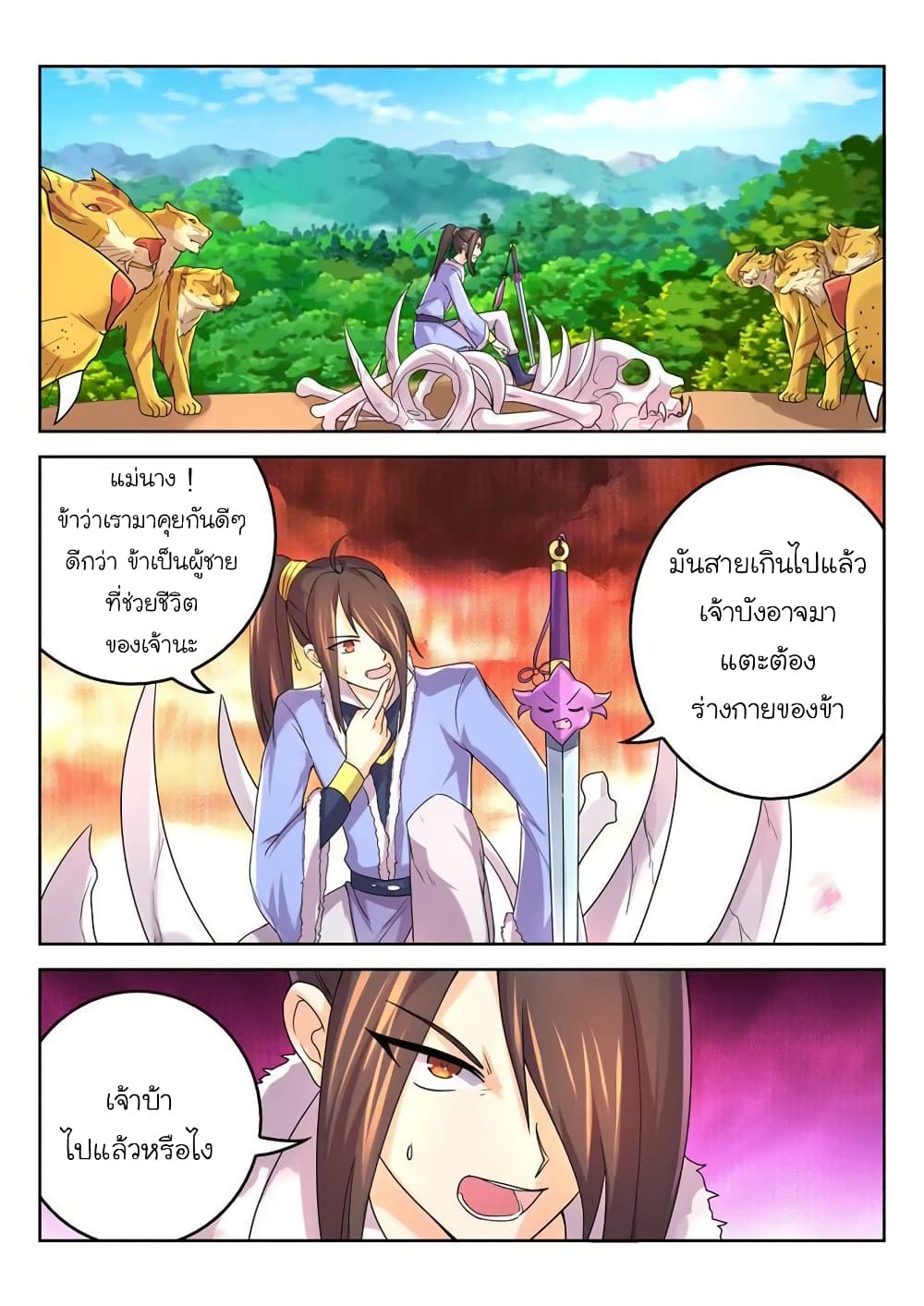 Peerless Heavenly Emperor page 2