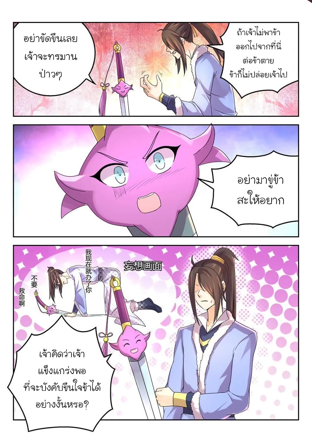 Peerless Heavenly Emperor page 3