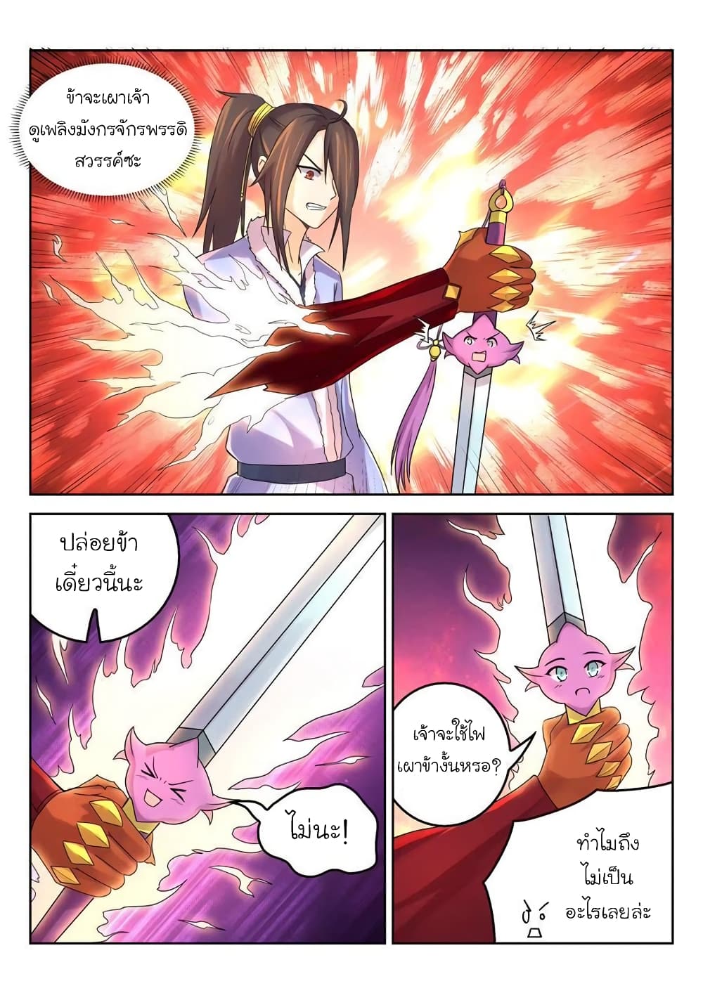 Peerless Heavenly Emperor page 4