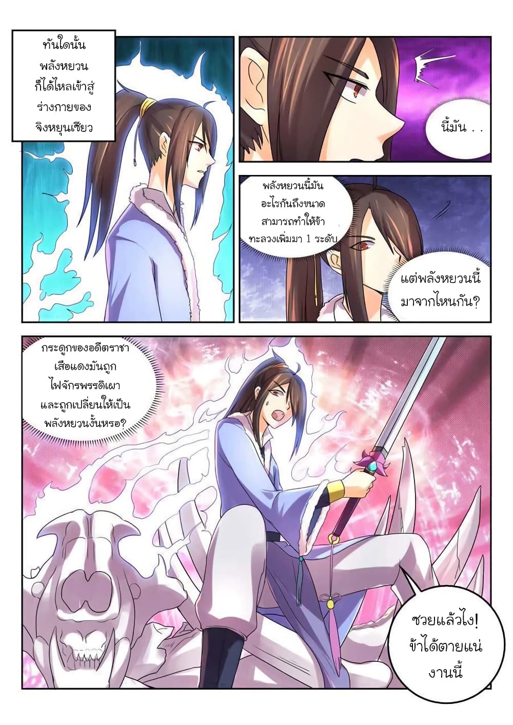 Peerless Heavenly Emperor page 5