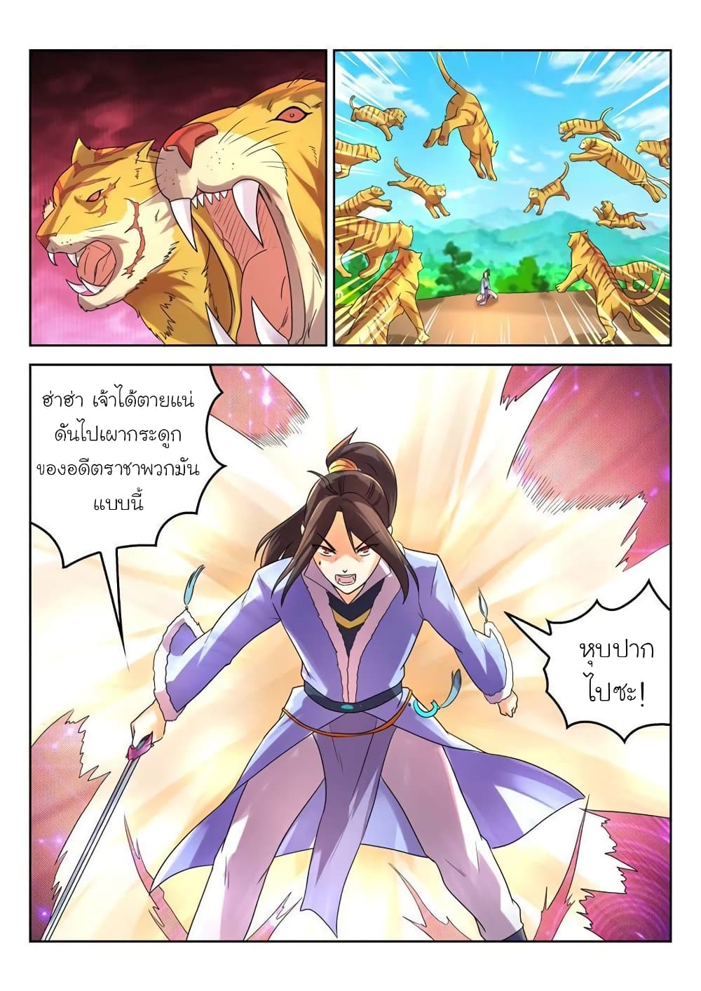 Peerless Heavenly Emperor page 6