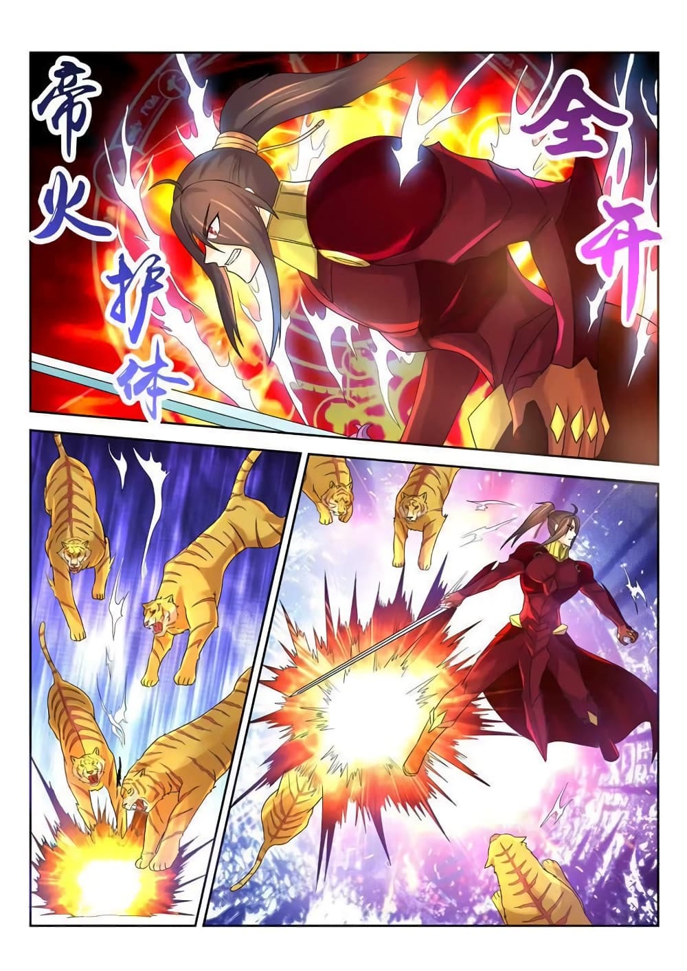 Peerless Heavenly Emperor page 7