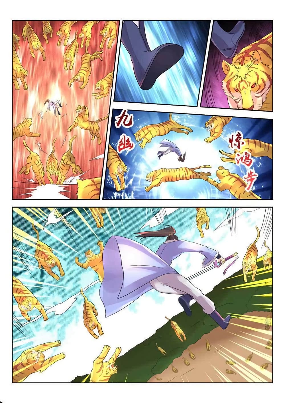 Peerless Heavenly Emperor page 8