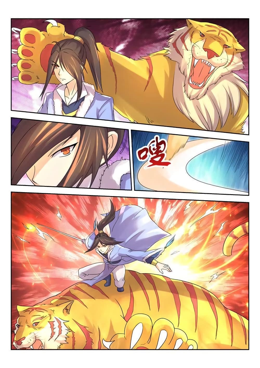 Peerless Heavenly Emperor page 9