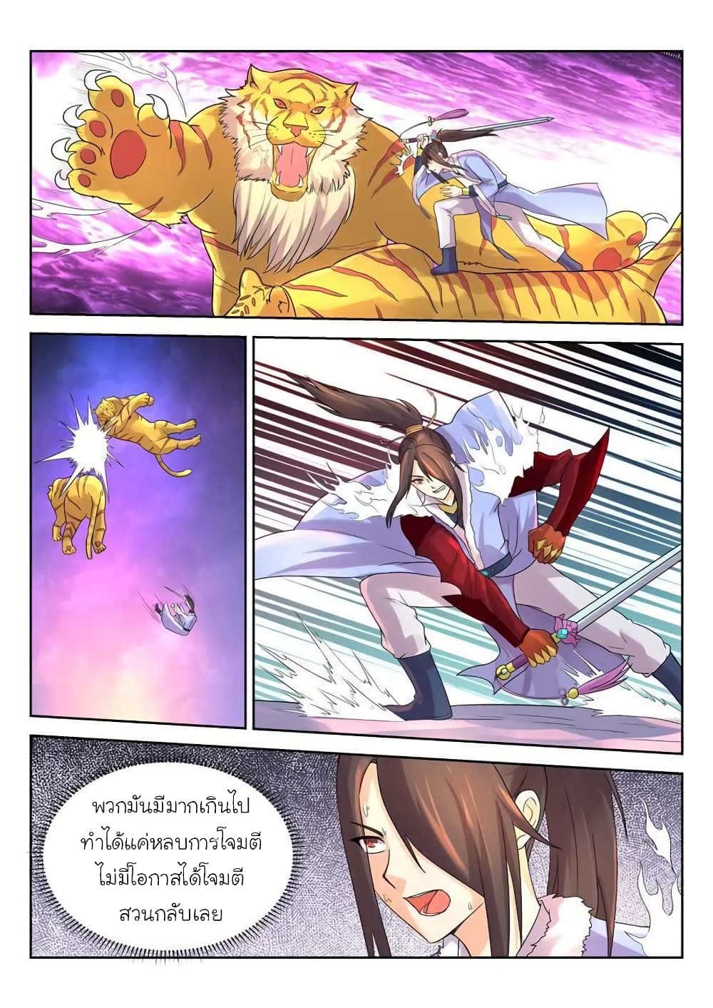 Peerless Heavenly Emperor page 10