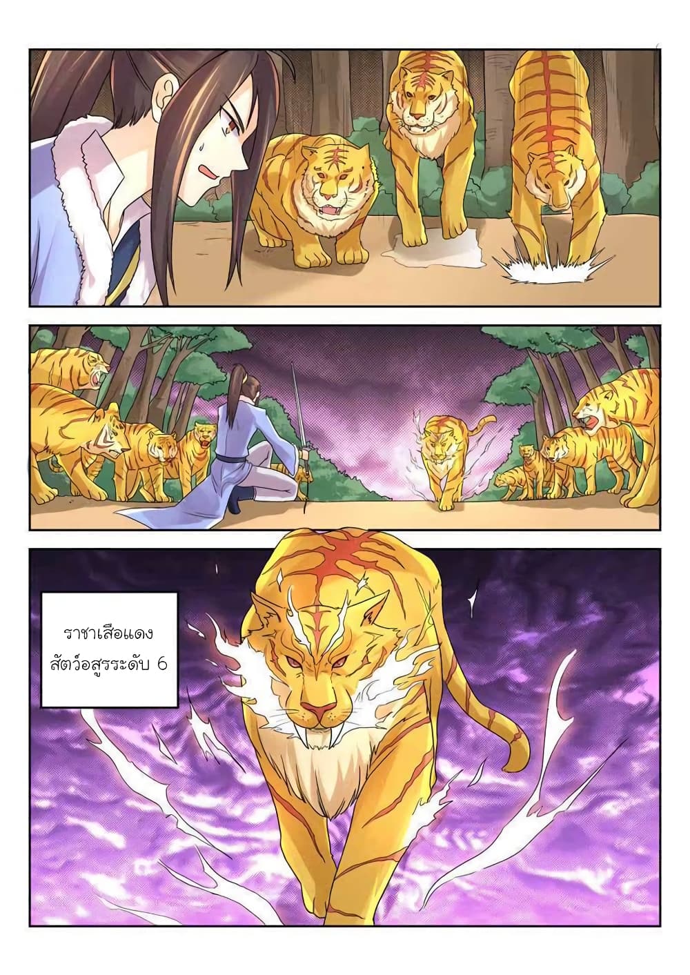 Peerless Heavenly Emperor page 11