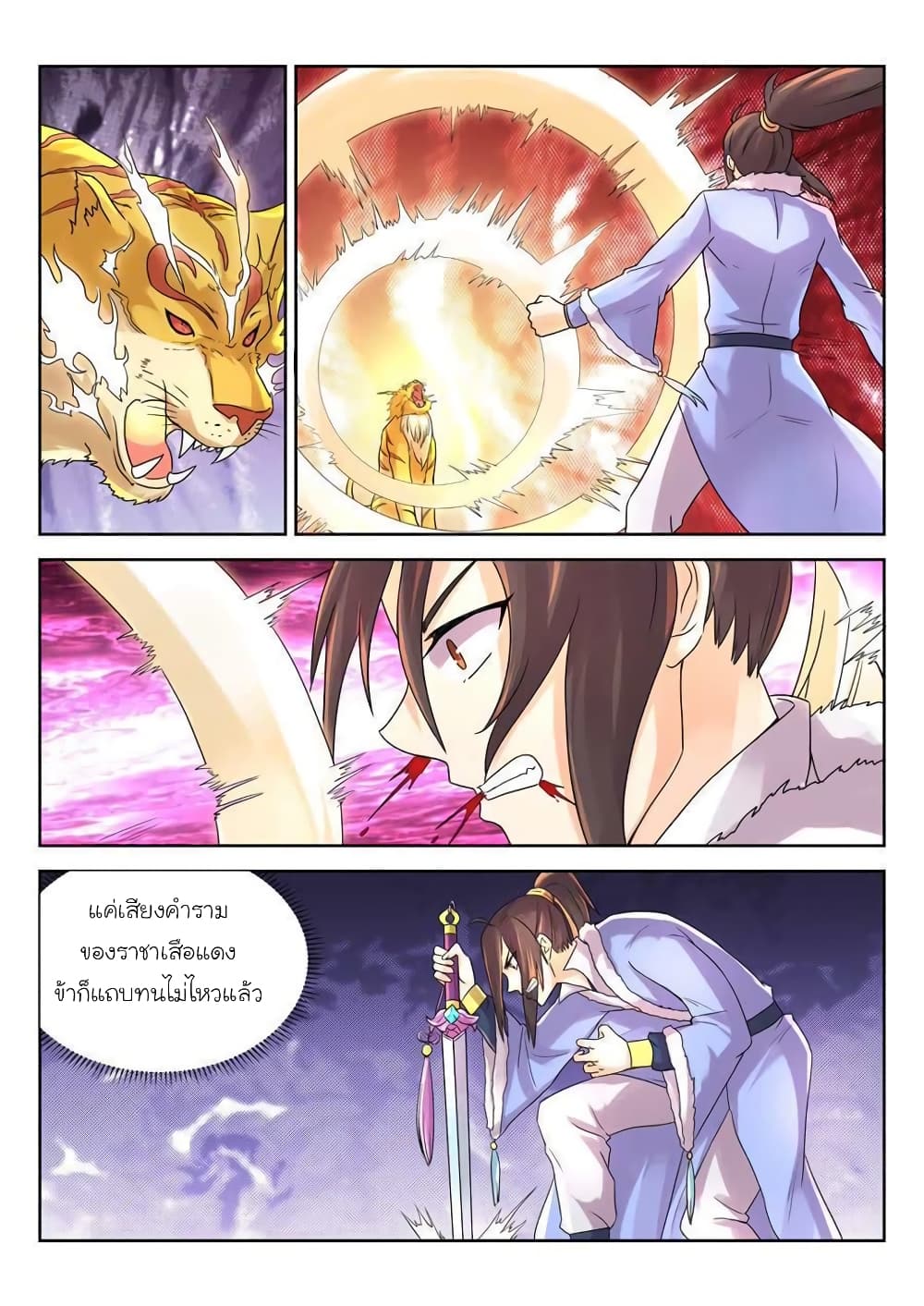 Peerless Heavenly Emperor page 12