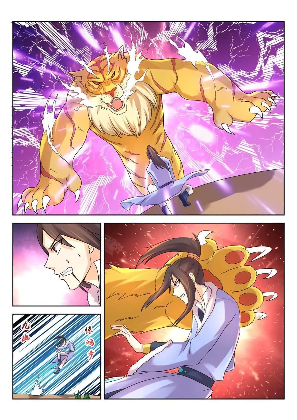 Peerless Heavenly Emperor page 13