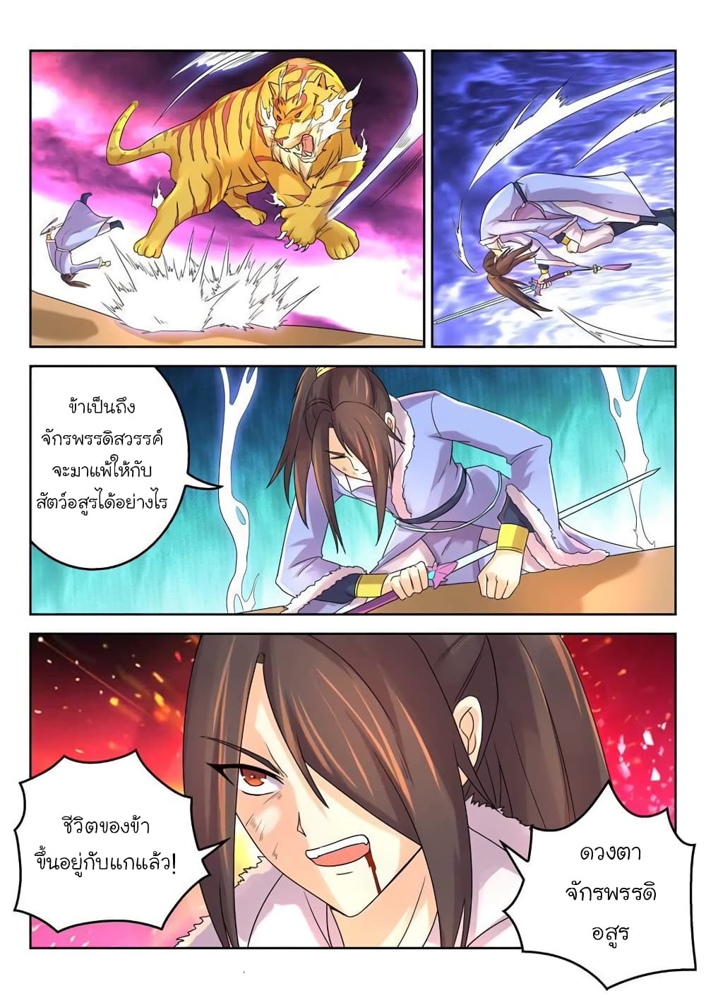 Peerless Heavenly Emperor page 14