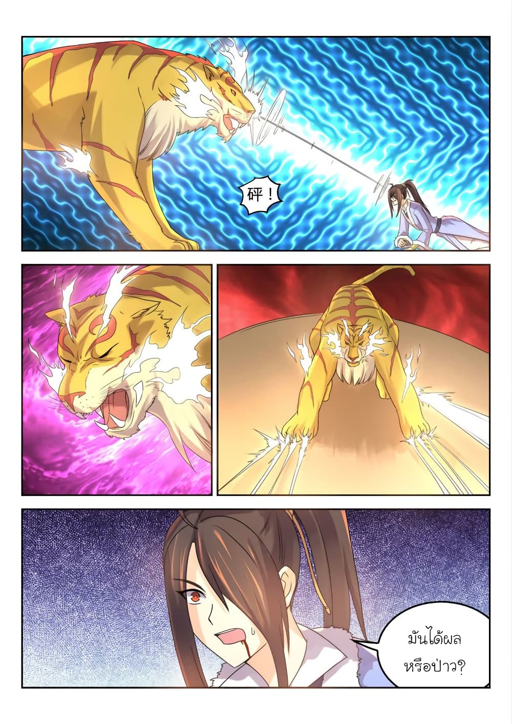 Peerless Heavenly Emperor page 2