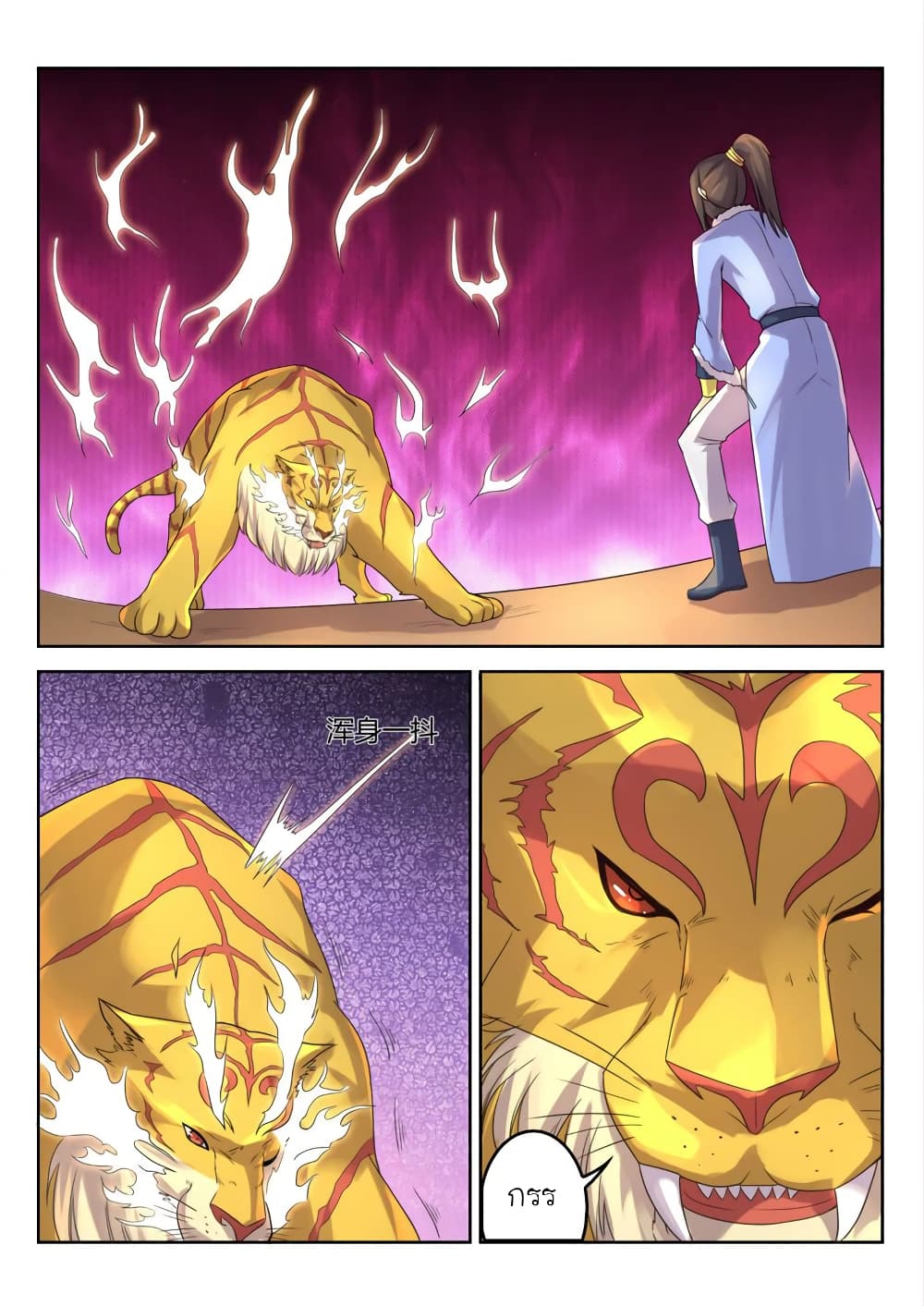 Peerless Heavenly Emperor page 3