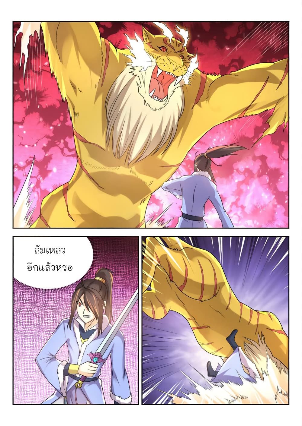 Peerless Heavenly Emperor page 4