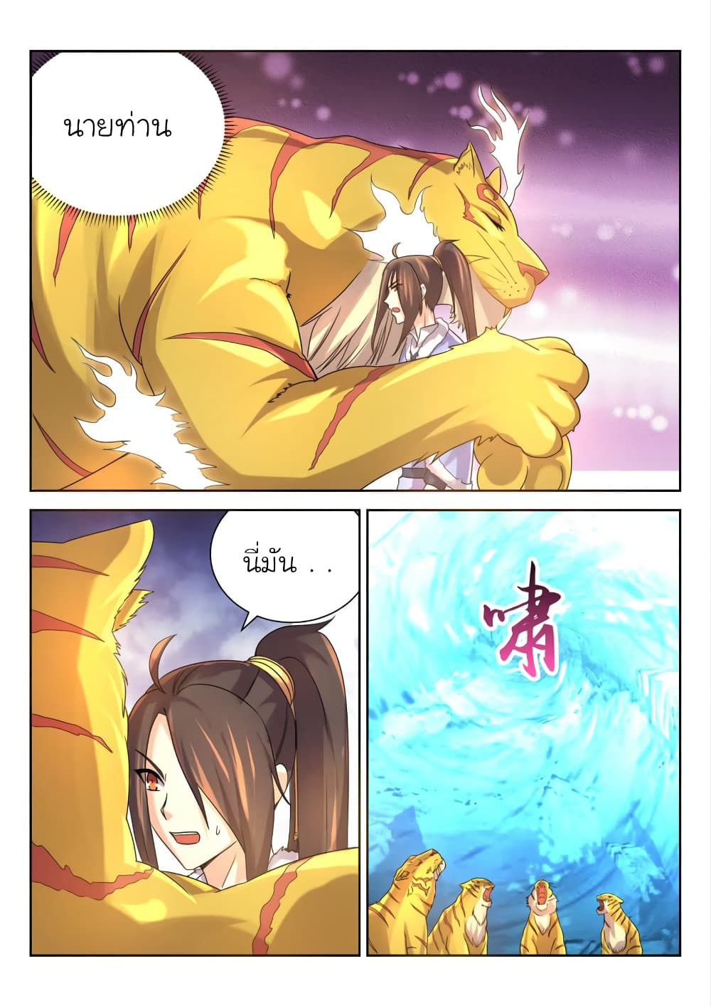 Peerless Heavenly Emperor page 6