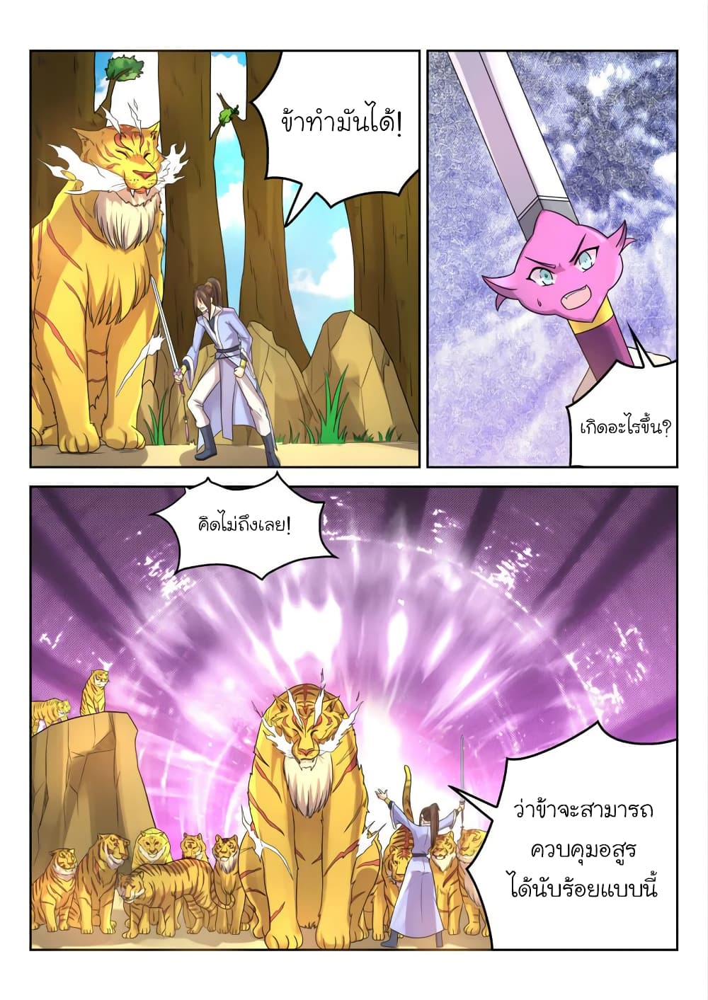 Peerless Heavenly Emperor page 7