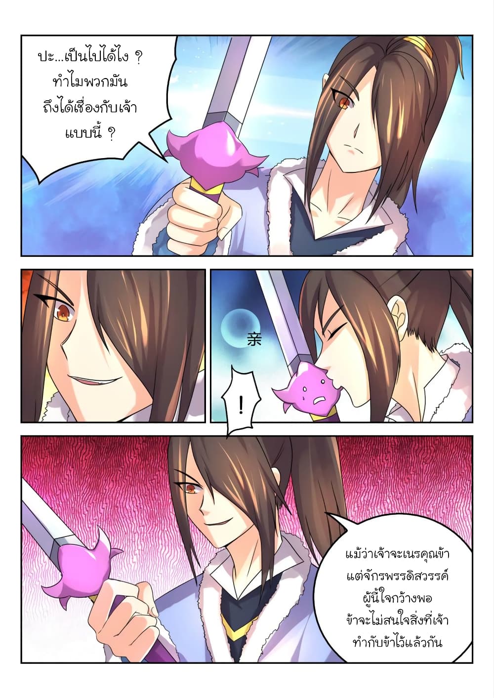 Peerless Heavenly Emperor page 8