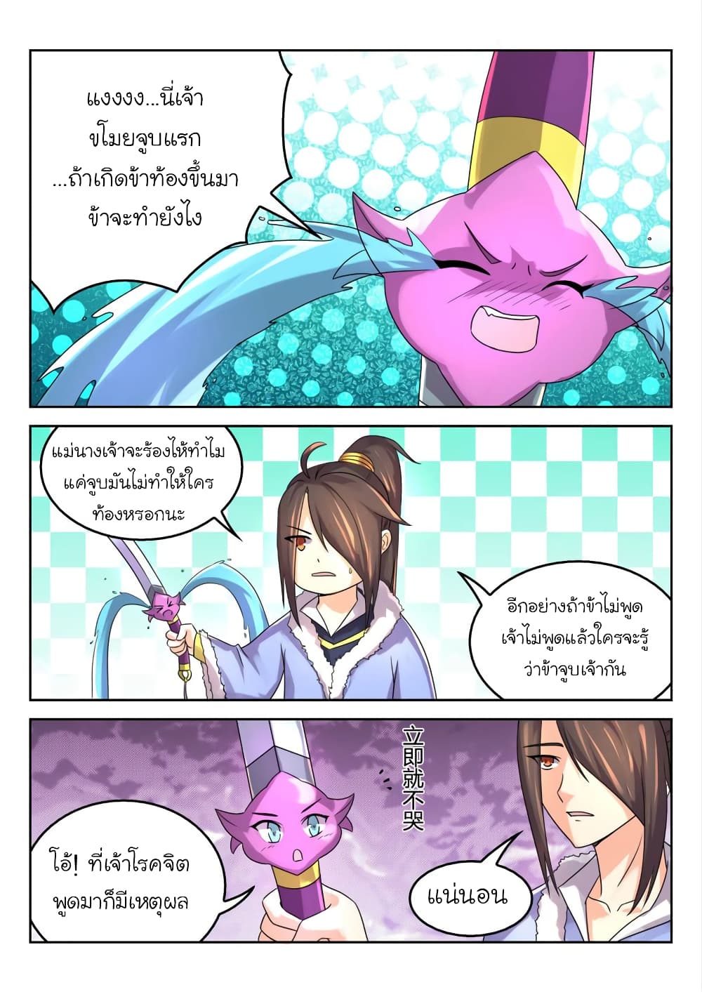 Peerless Heavenly Emperor page 9