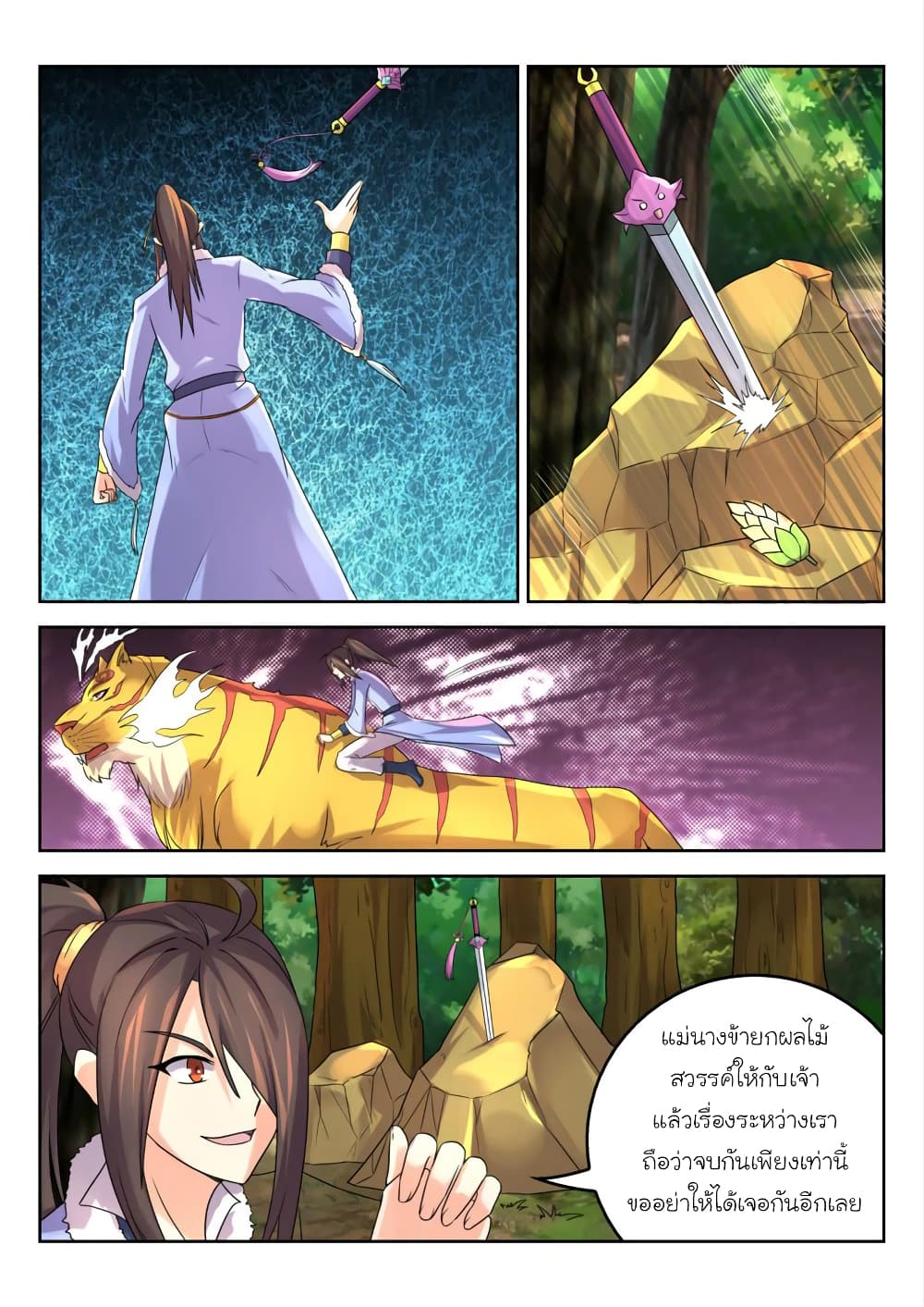 Peerless Heavenly Emperor page 10