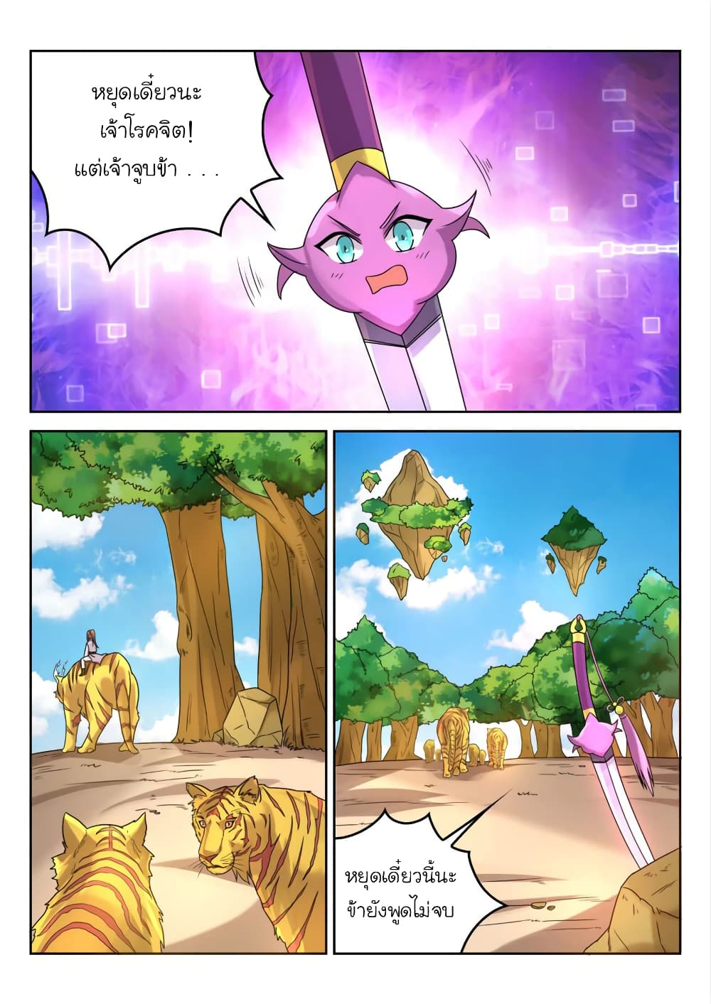 Peerless Heavenly Emperor page 11