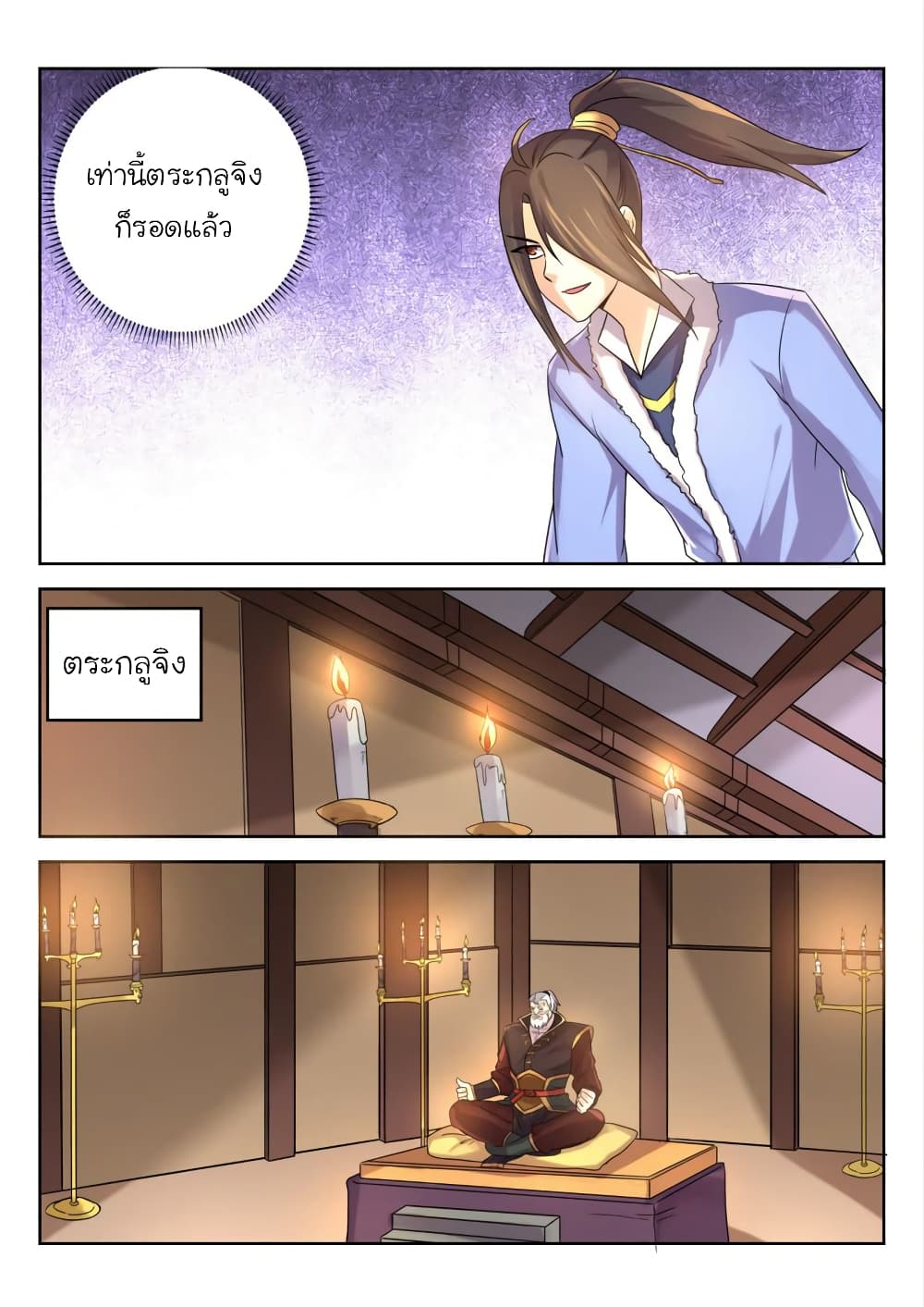 Peerless Heavenly Emperor page 12