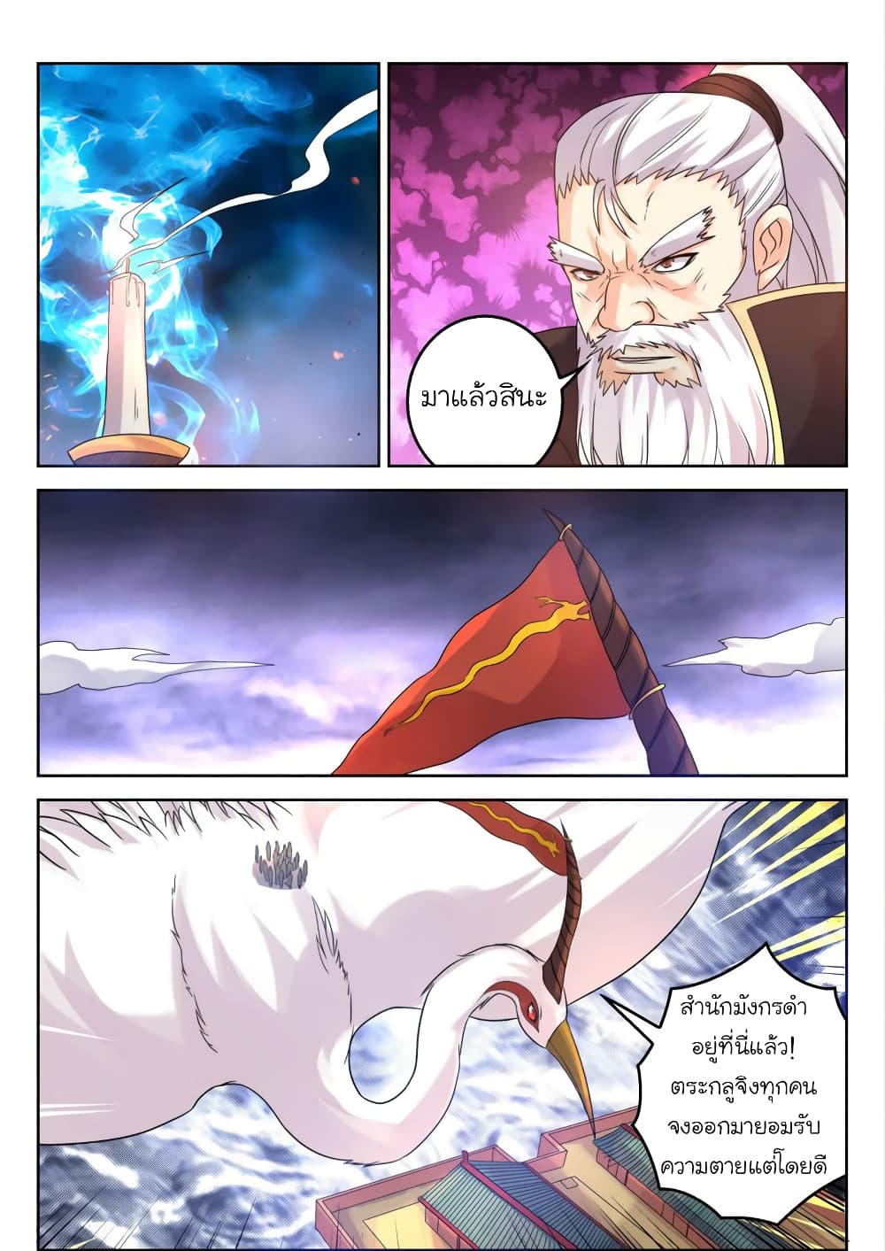 Peerless Heavenly Emperor page 13