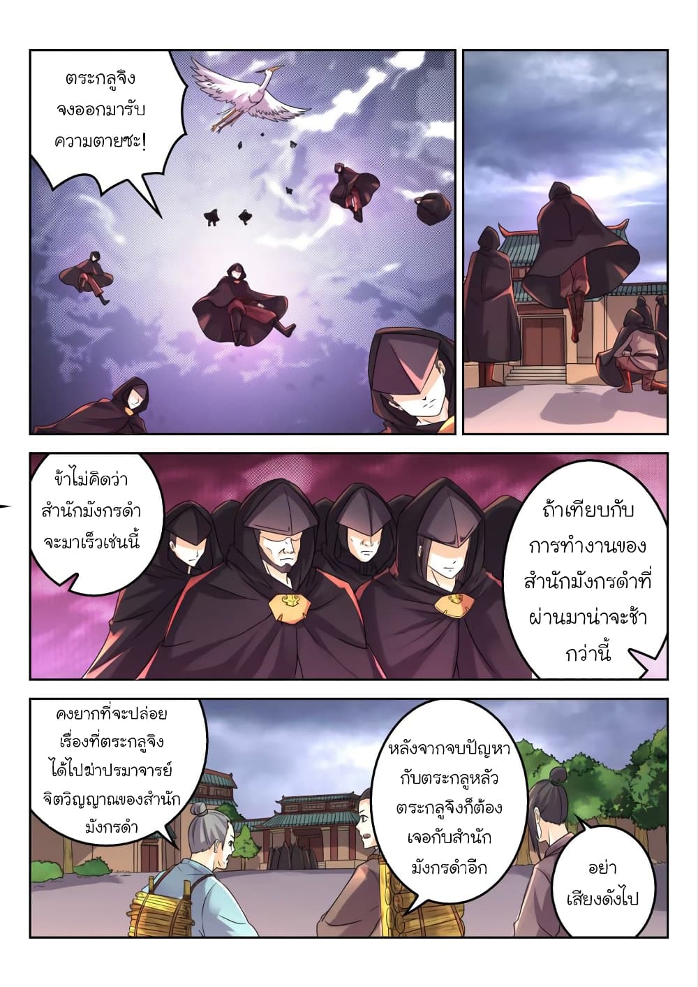 Peerless Heavenly Emperor page 2