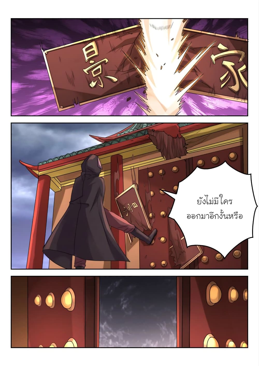Peerless Heavenly Emperor page 3
