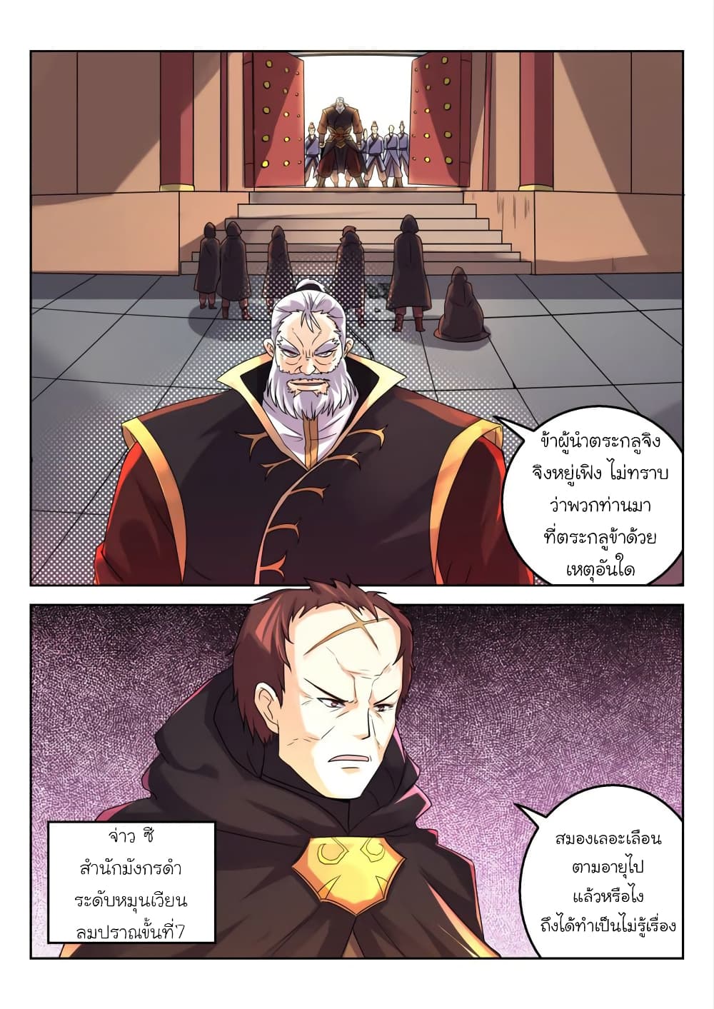 Peerless Heavenly Emperor page 4