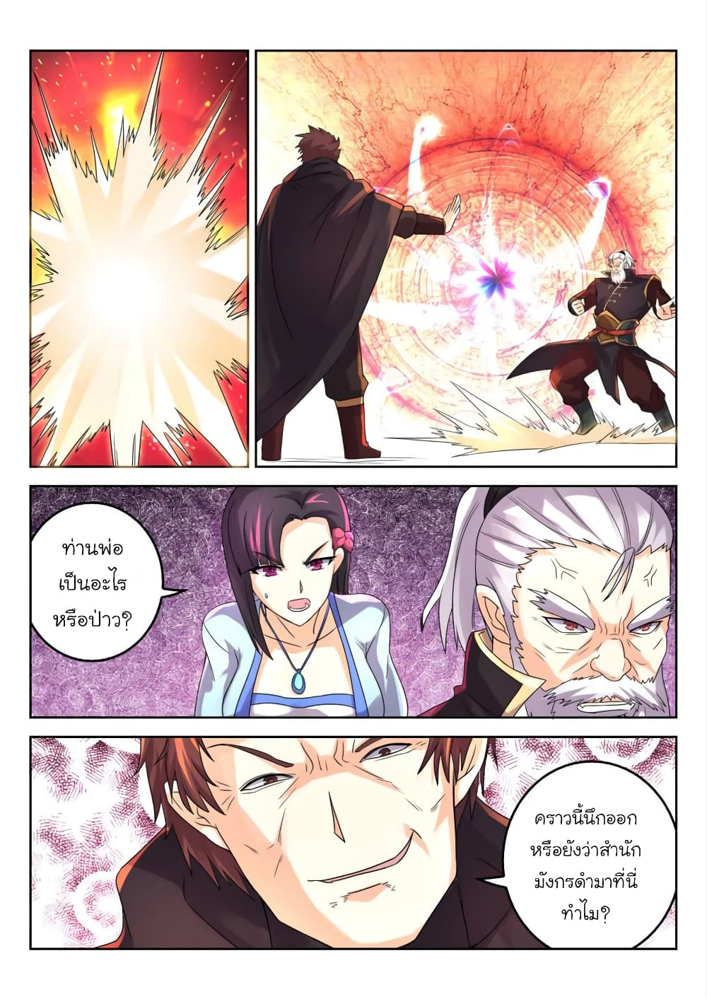 Peerless Heavenly Emperor page 6