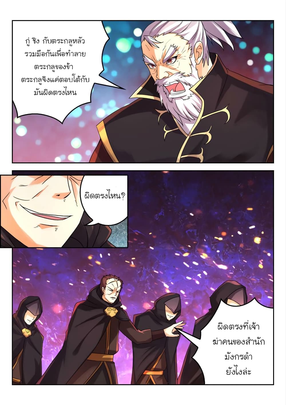 Peerless Heavenly Emperor page 7