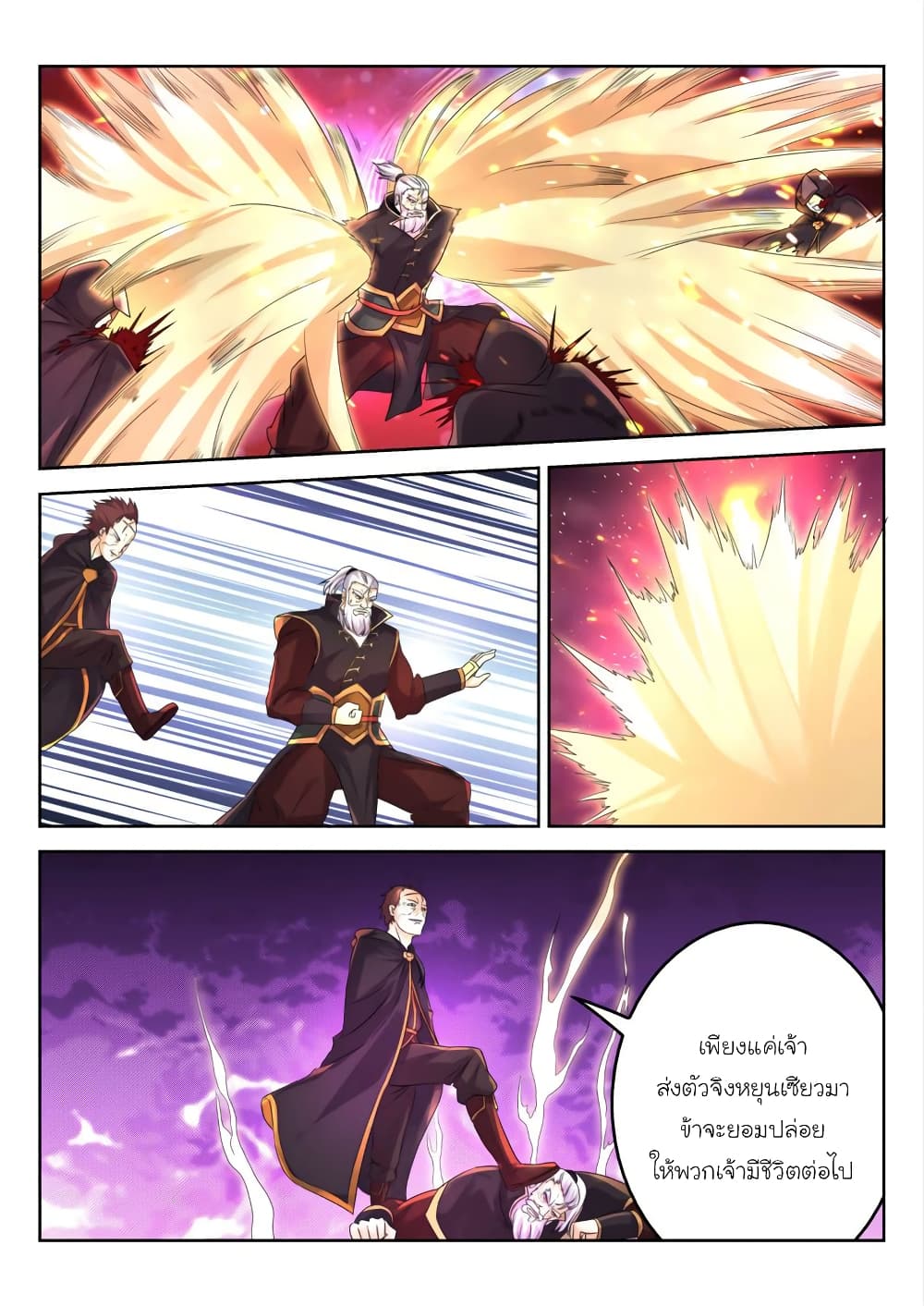 Peerless Heavenly Emperor page 10