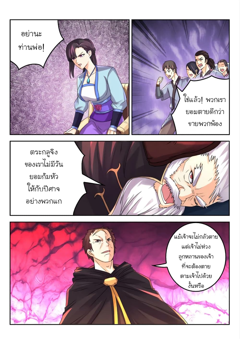 Peerless Heavenly Emperor page 11