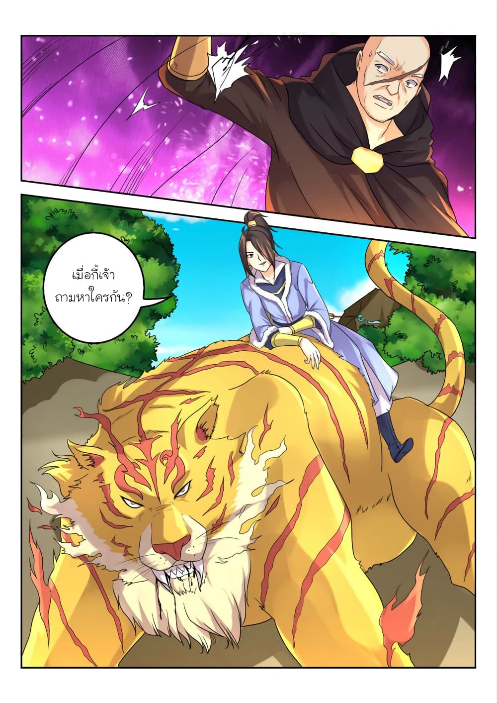 Peerless Heavenly Emperor page 8