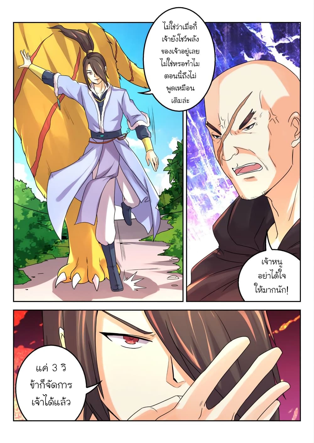 Peerless Heavenly Emperor page 10