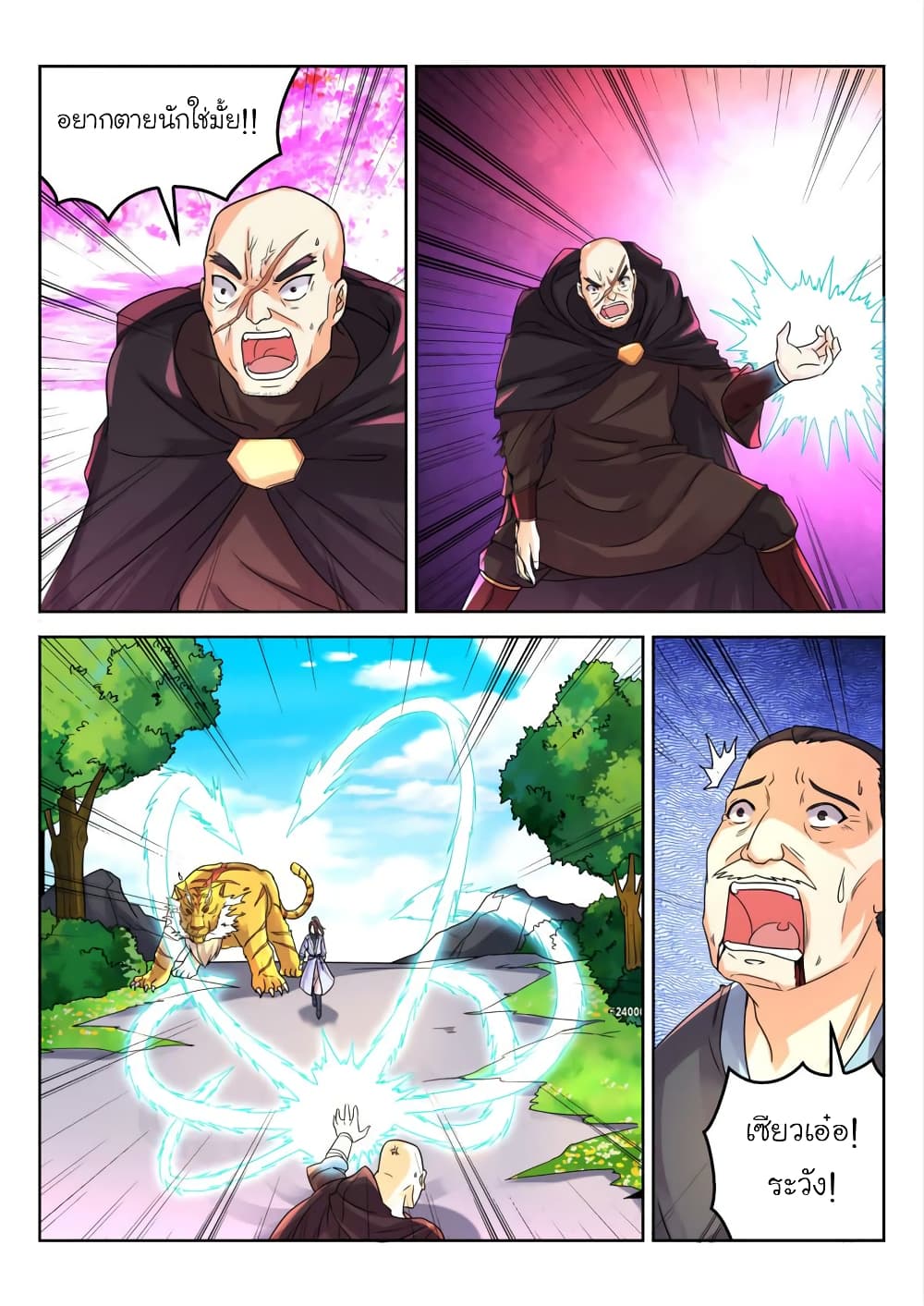 Peerless Heavenly Emperor page 11