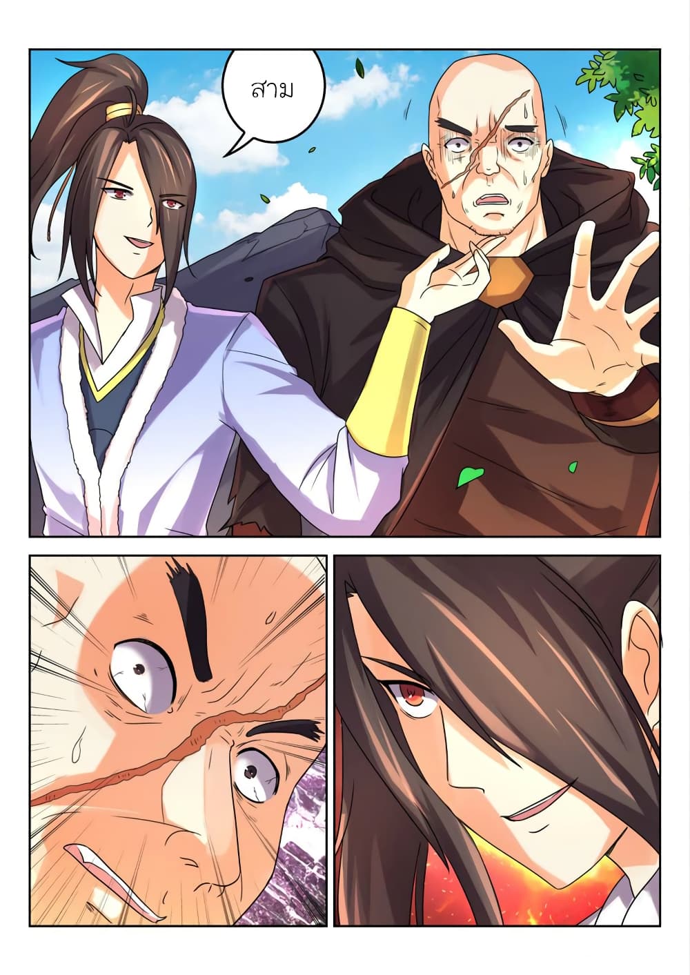 Peerless Heavenly Emperor page 13