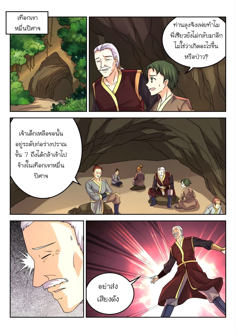 Peerless Heavenly Emperor page 2