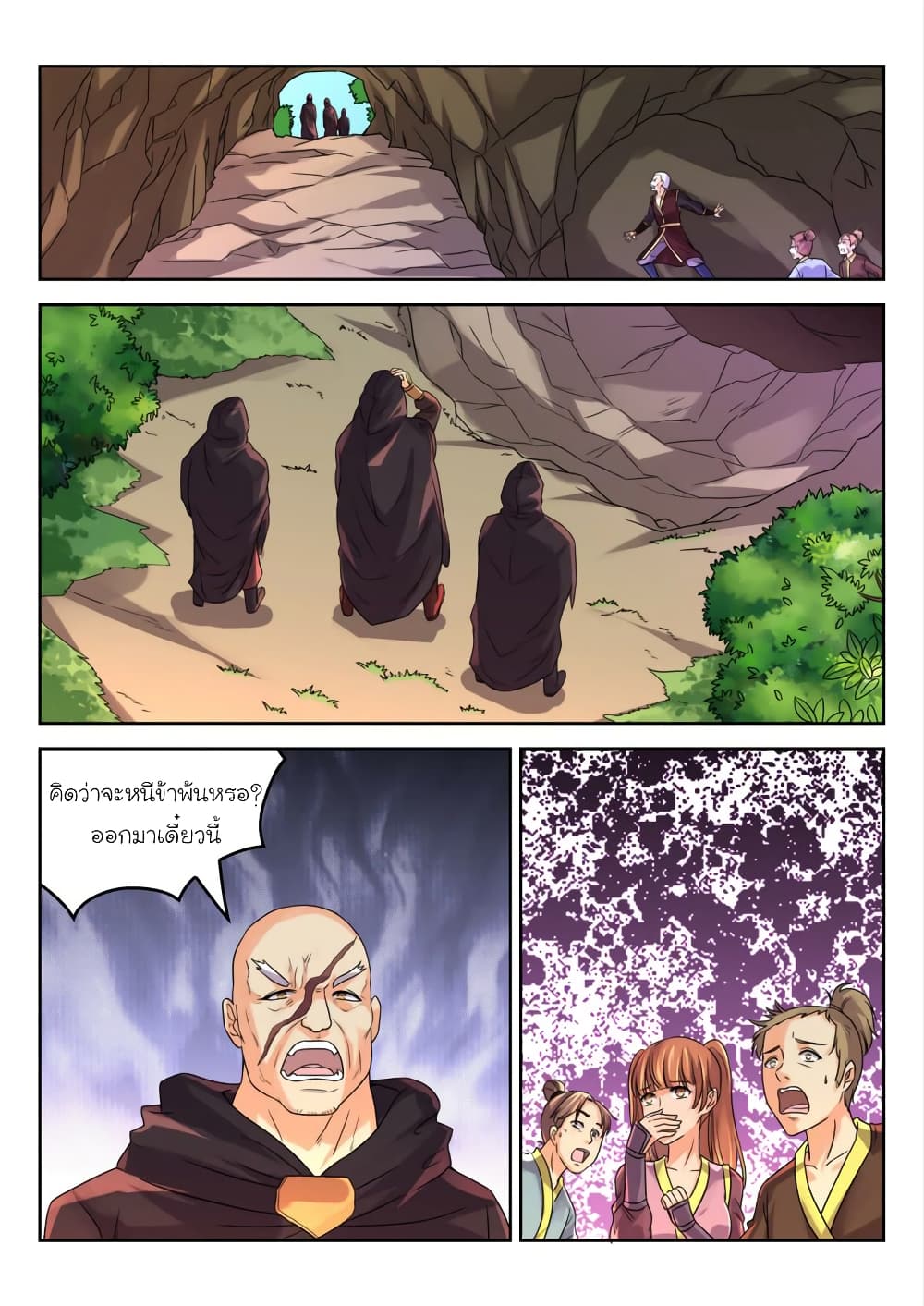 Peerless Heavenly Emperor page 3