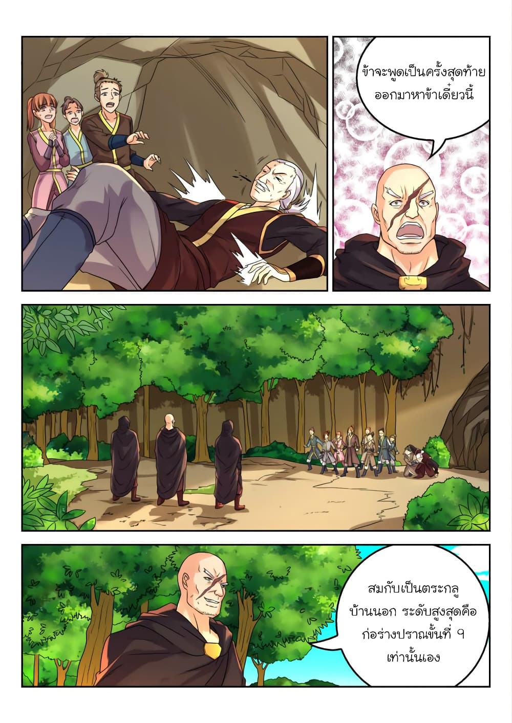 Peerless Heavenly Emperor page 5