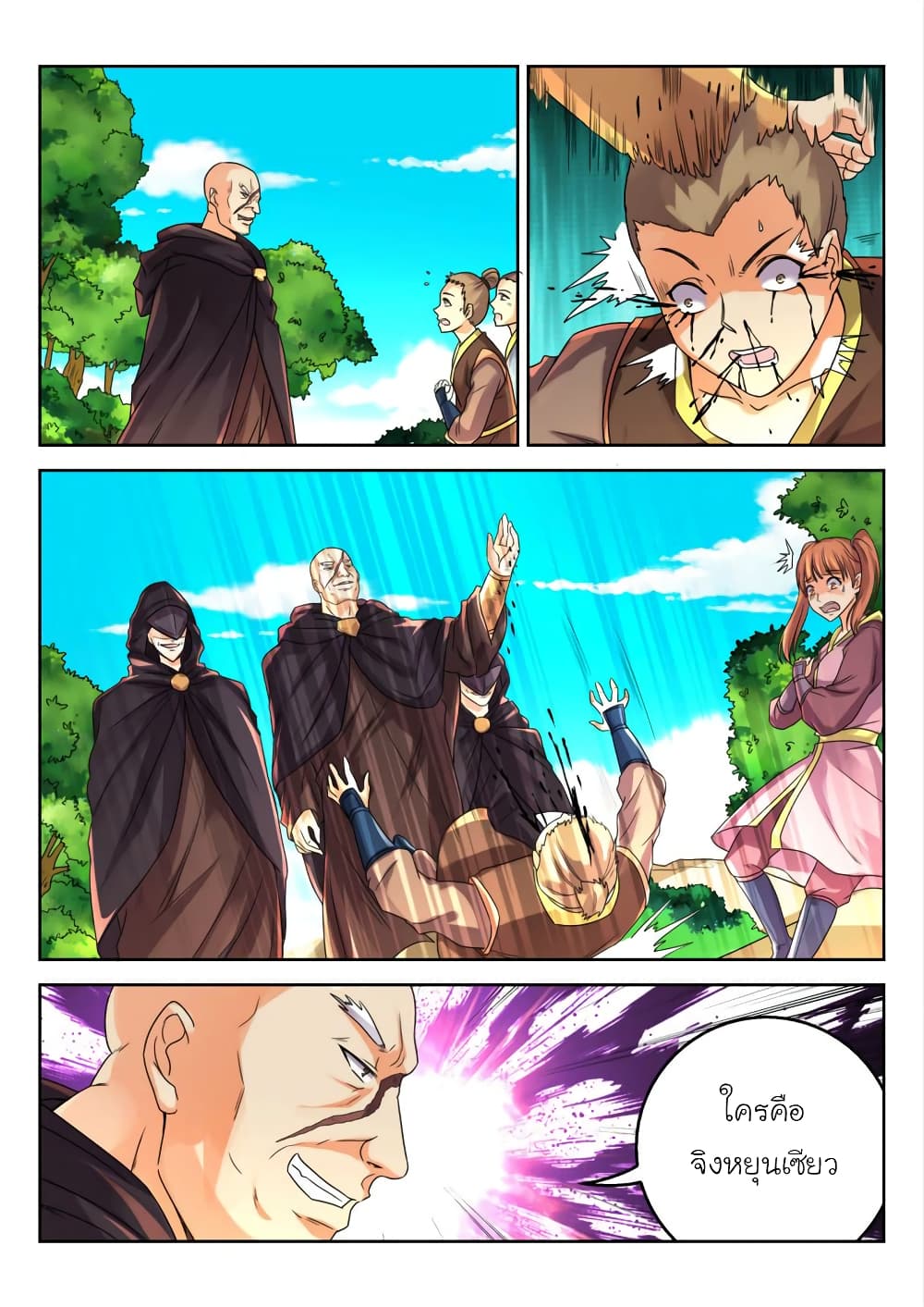 Peerless Heavenly Emperor page 6